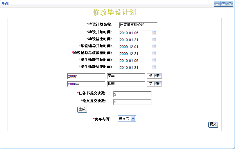 修改毕设计划