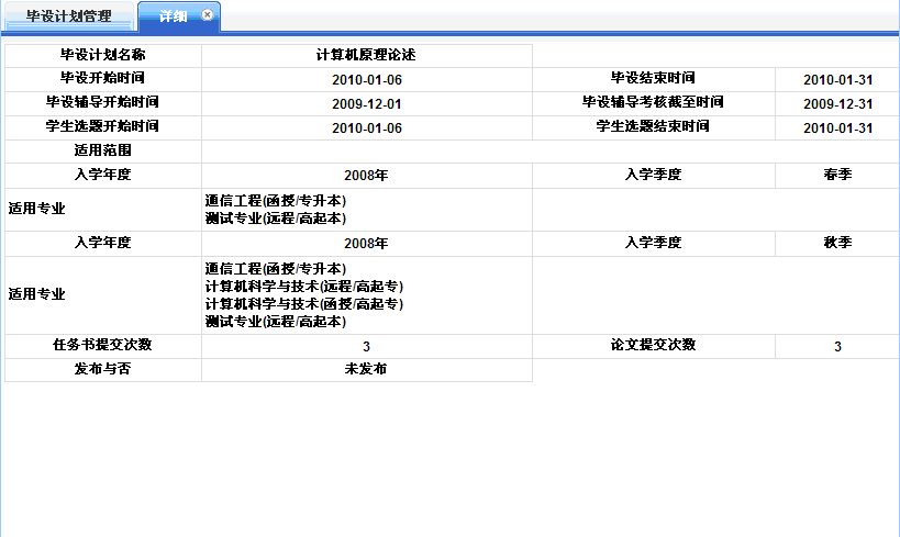 查看毕设计划