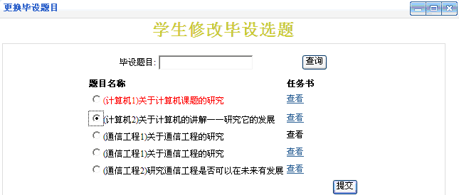 学生修改毕设题目