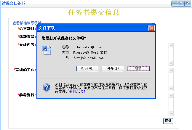 任务书提交信息2