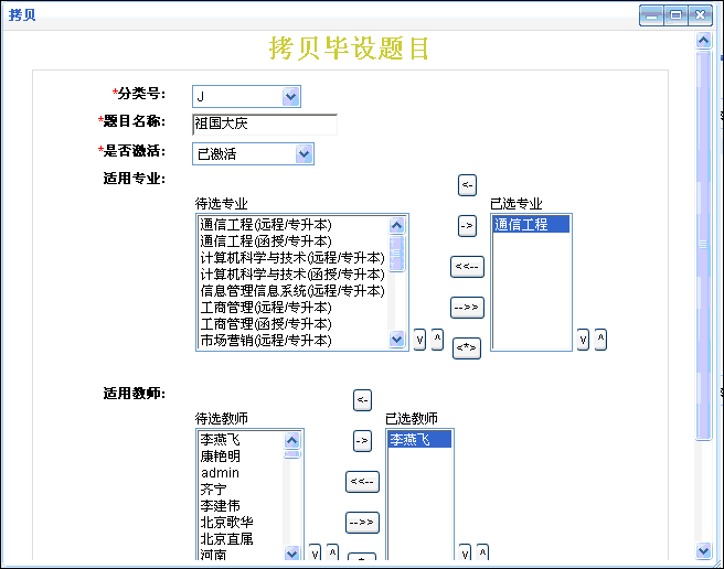 拷贝毕设题目