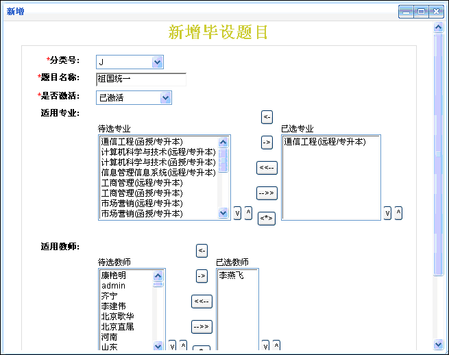 新增毕设题目