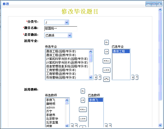 修改毕设题目