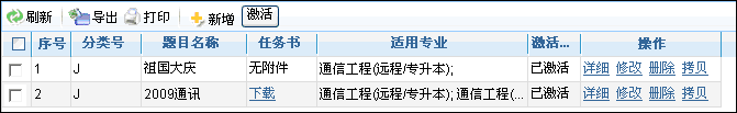 修改毕设题目结果显示