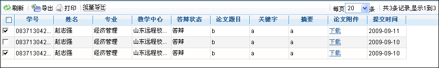 论文列表