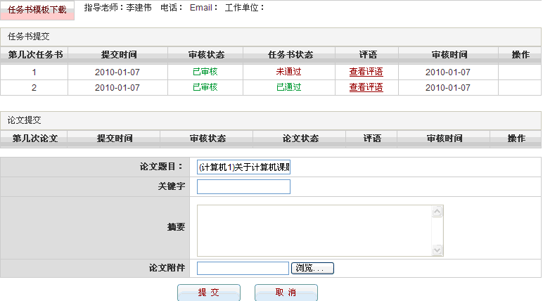 提交论文页面