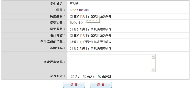 任务书修改页面