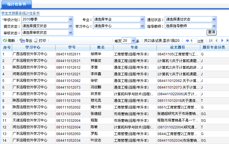 统计任务书