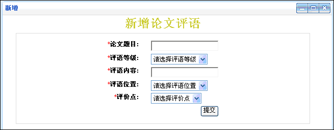 新增论文评语1