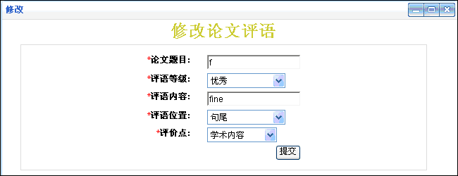修改论文评语