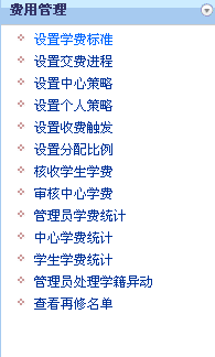 费用管理模块