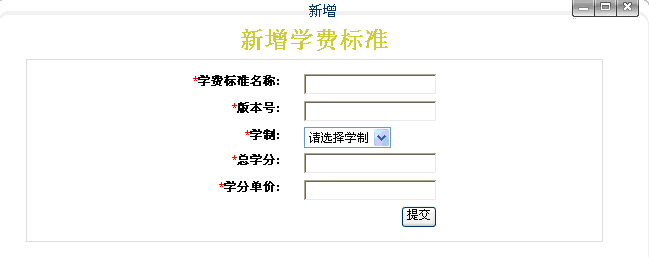 图1新增学费标准