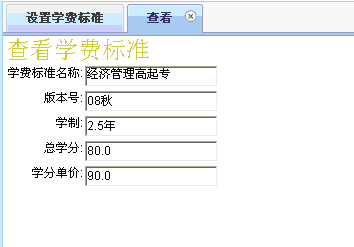 图2查看学费标准