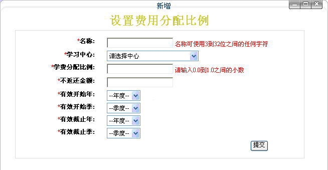 图1新增设置费用分配比例