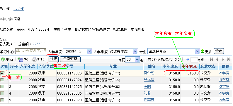 图6收学费操作步骤