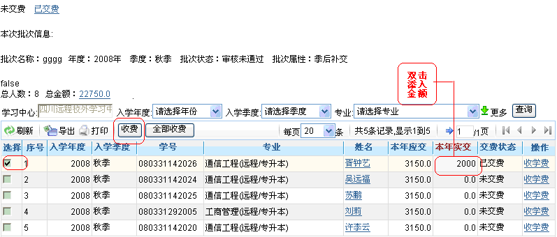 图8非全额收学费