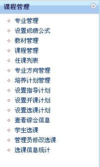 课程管理模块