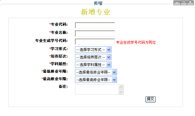 新增专业界面