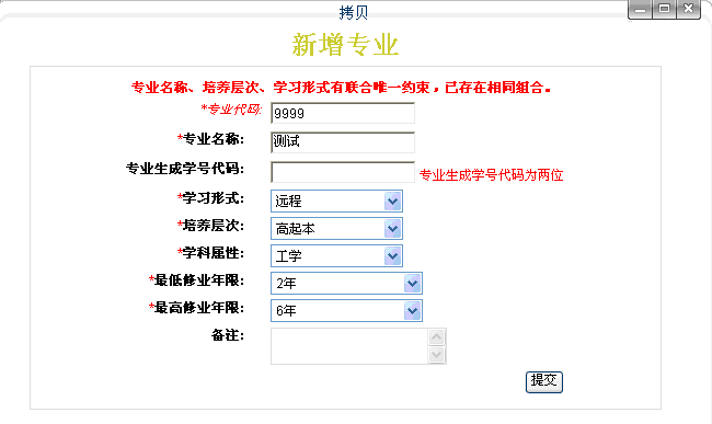 拷贝不成功提示信息界面