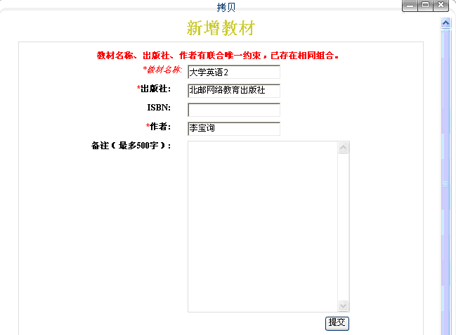 拷贝不成功提示信息界面