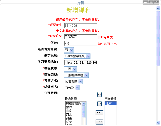 拷贝不成功提示信息界面