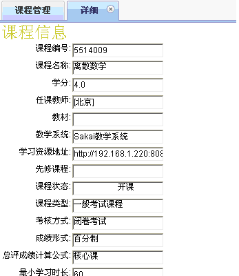 课程详细信息