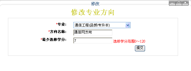 修改专业方向界面