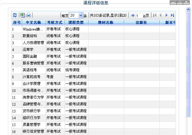 课程详细信息窗口