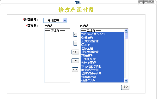 修改开课计划弹出窗口