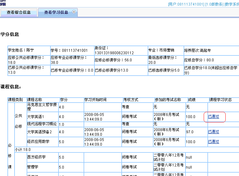 查看学习信息界面