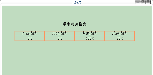 学生考试信息窗口