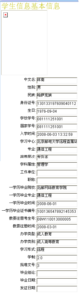 查看学生基本信息窗口