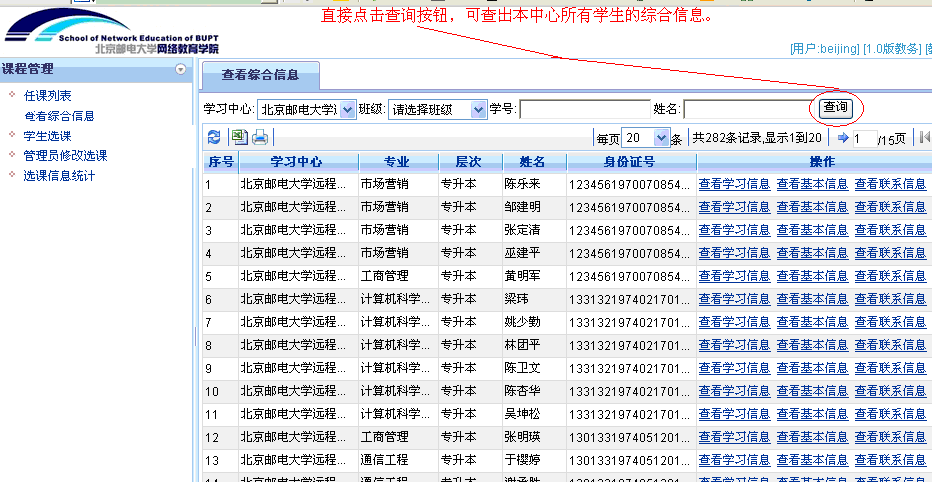 查看综合信息列表2