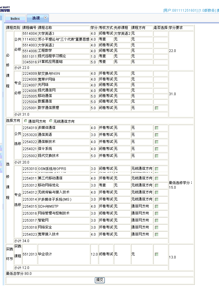 选课界面