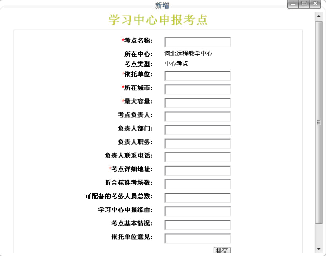 中心申报考点