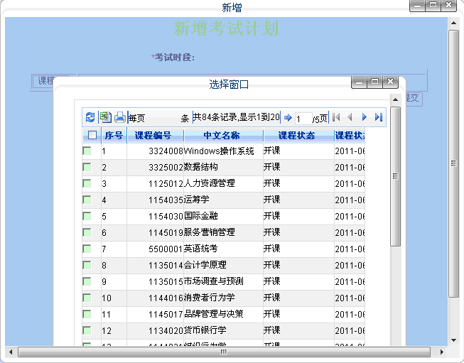 新增考试计划