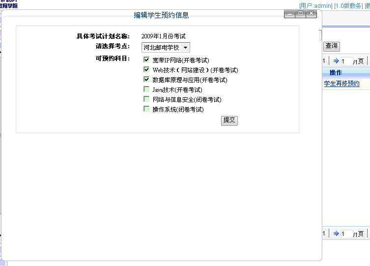 编辑学生约考信息