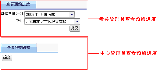 查看预约进度