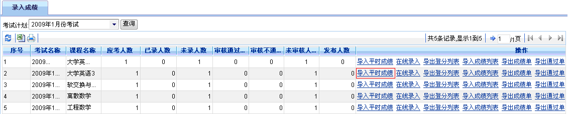 导入平时成绩