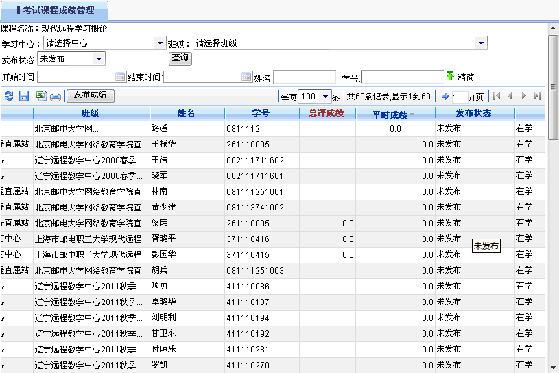 发布非考试课成绩