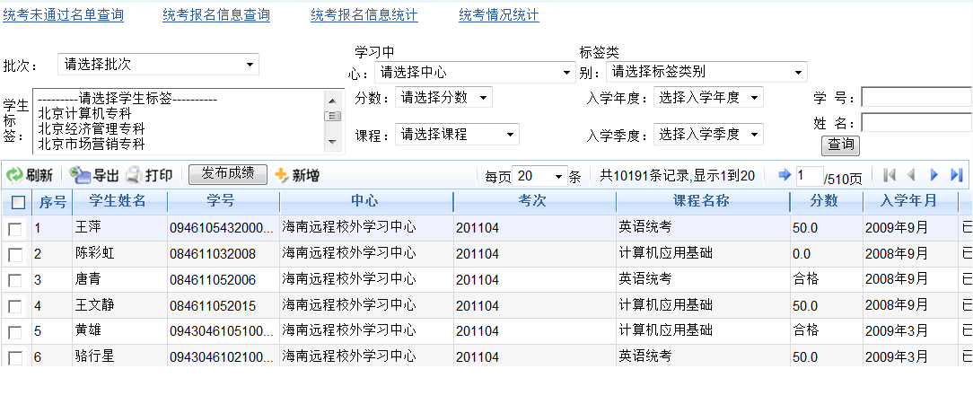 统考成绩查询