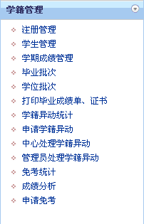 学籍管理模块