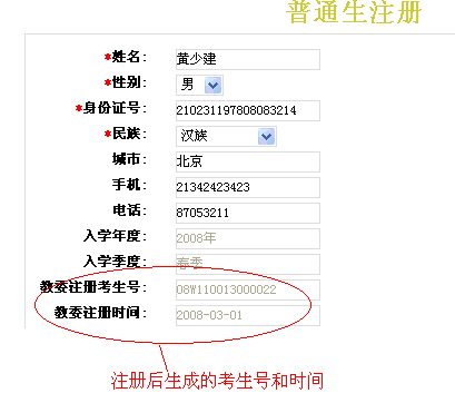 普通生注册2