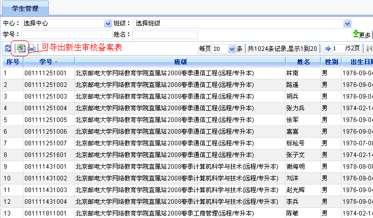 学生管理列表