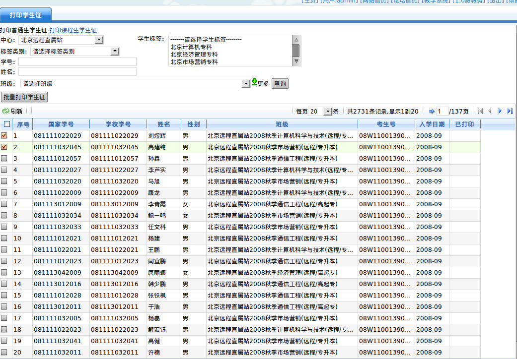 要打印学生证的普通生学生信息列表