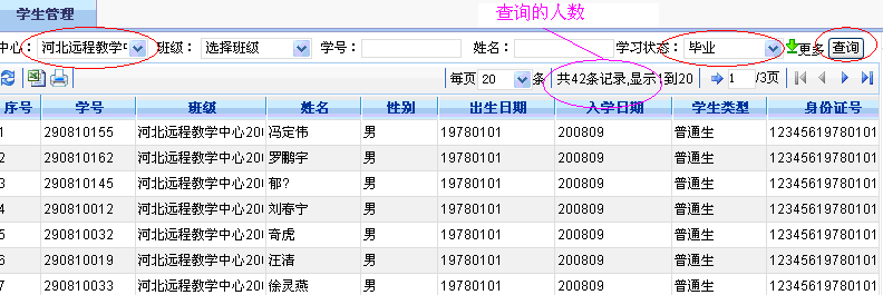 学生管理列表