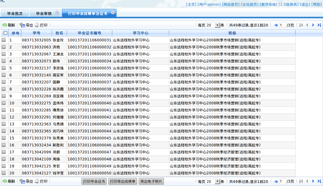 打印毕业成绩单及证书界面