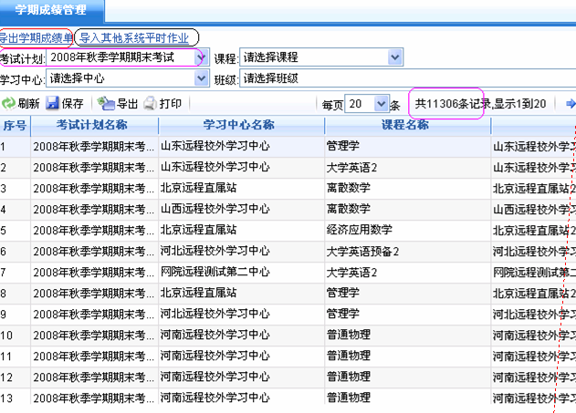 学期成绩管理列表2