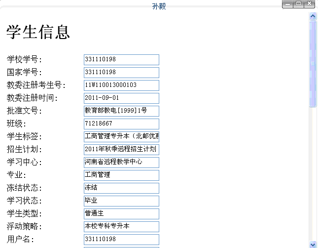 学生个人信息弹出窗口