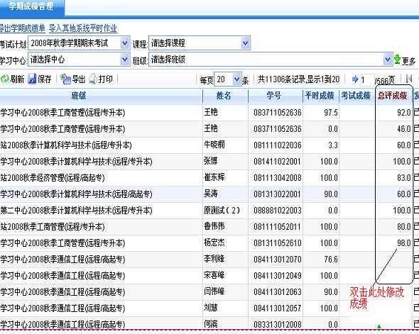 修改学生总评成绩